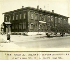 В этом здании (ул. Пушкина, 8) поликлиника располагалась с марта 1958 по 15 ноября 1963 г