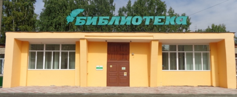 библиотеки