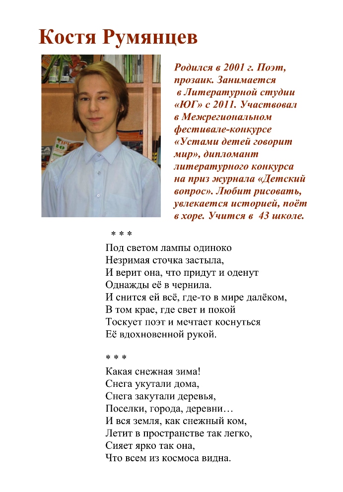 Валерий румянцев литературный конкурс Валерий румянцев литературный конкурс