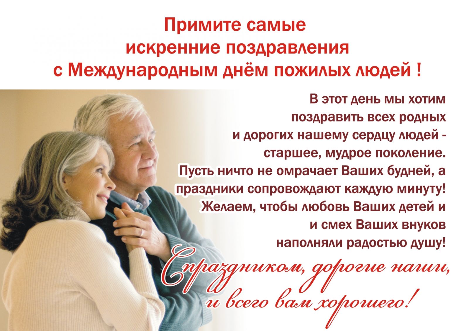 Буклет для пожилых с днем пожилого человека Буклет для пожилых с днем пожилого человека