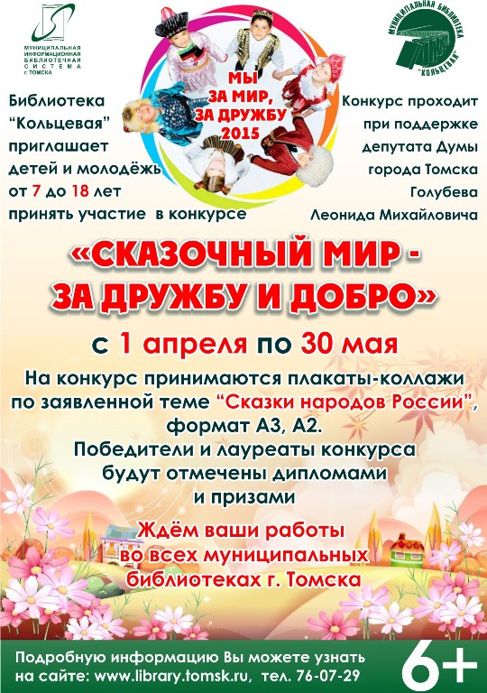 Сценарий о дружбе для детей в библиотеке Сценарий о дружбе для детей в библиотеке