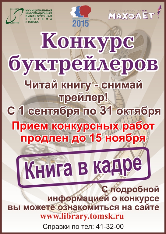 Я читаю конкурс буктрейлеров Я читаю конкурс буктрейлеров