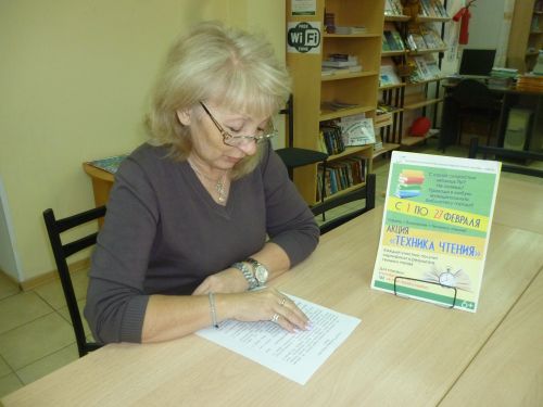 01.02-27.02, Акция «Техника чтения», библиотека «Бригантина»